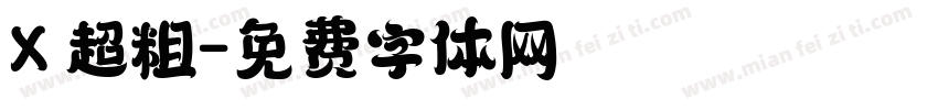 X 超粗字体转换